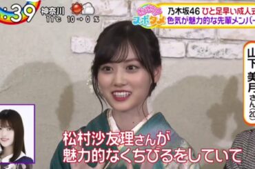 乃木坂46ひと足早い成人式白石麻衣さんの卒業に... Oha! 2020年1月10日