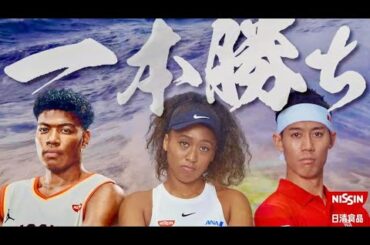 錦織×大坂×八村が地元民必見のパロディCMフェス！日清カップヌードルCM