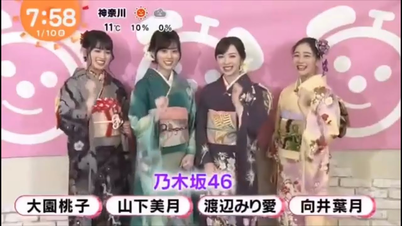 乃木坂46 大園桃子 山下美月 渡辺みり愛 向井葉月「めざましジャンケン」2020-01-10