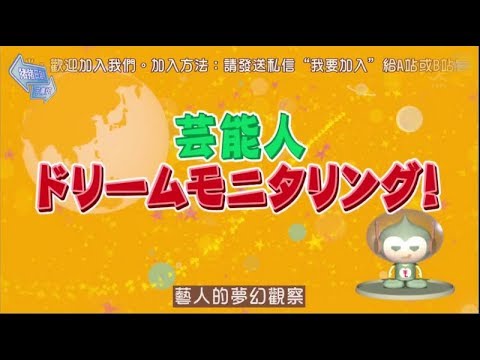 ニンゲン観察!モニタリング 吉高由里子&山下智久 2019