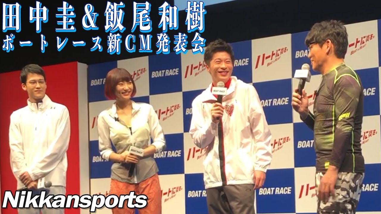 田中圭・飯尾和樹　撮影中の好天は飯尾のおかげ！？【日刊スポーツ】