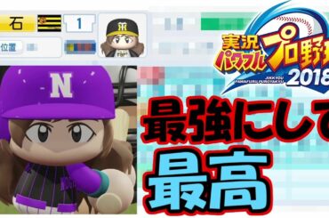 【パワプロ2019】めっちゃリアルな乃木坂４６・白石麻衣作ったから見て欲しい【超リアル再現】