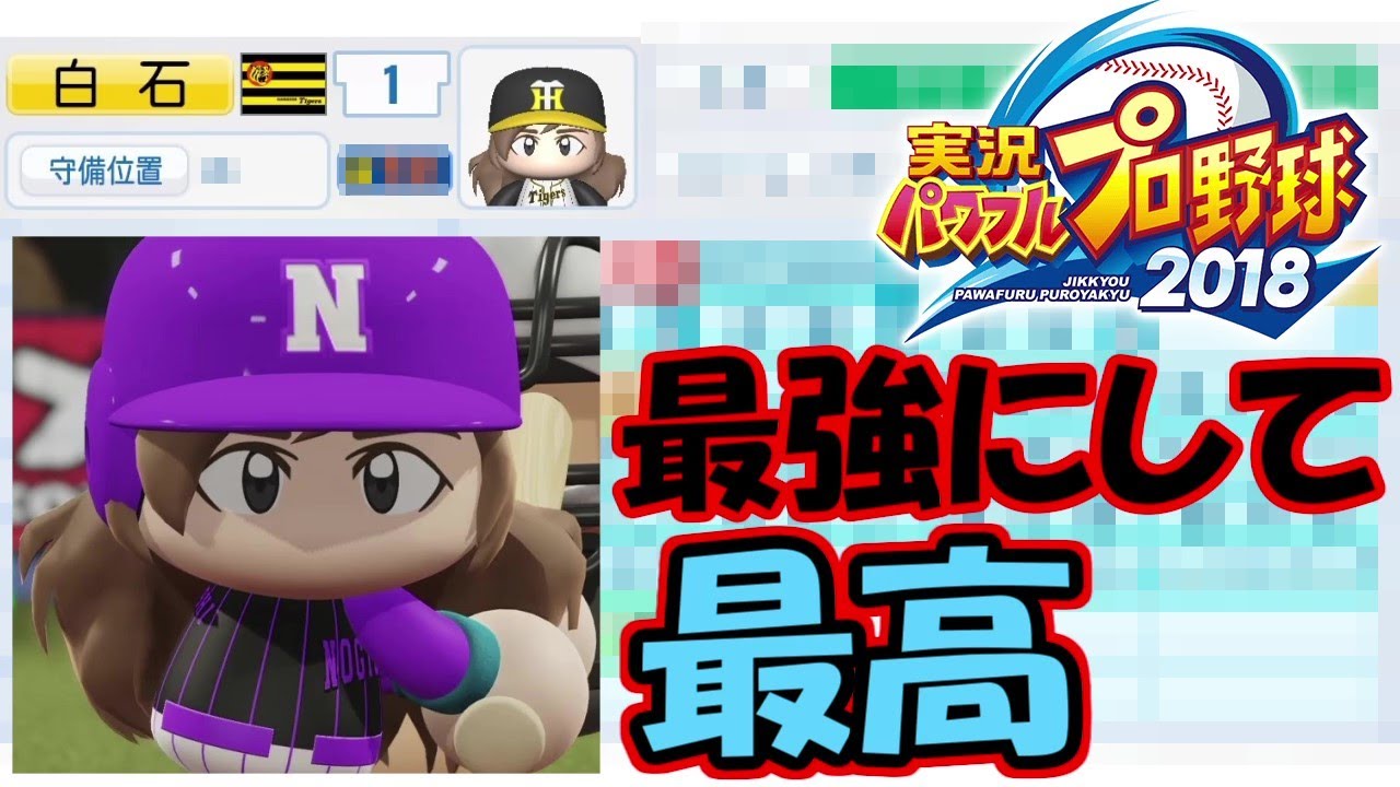 【パワプロ2019】めっちゃリアルな乃木坂46・白石麻衣作ったから見て欲しい【超リアル再現】 【パワプロ2019】めっちゃリアルな乃木坂46・白石麻衣作ったから見て欲しい【超リアル再現】