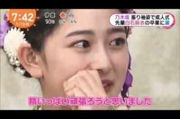 泣いちゃう。。。白石麻衣（まいやん）卒業へのコメント