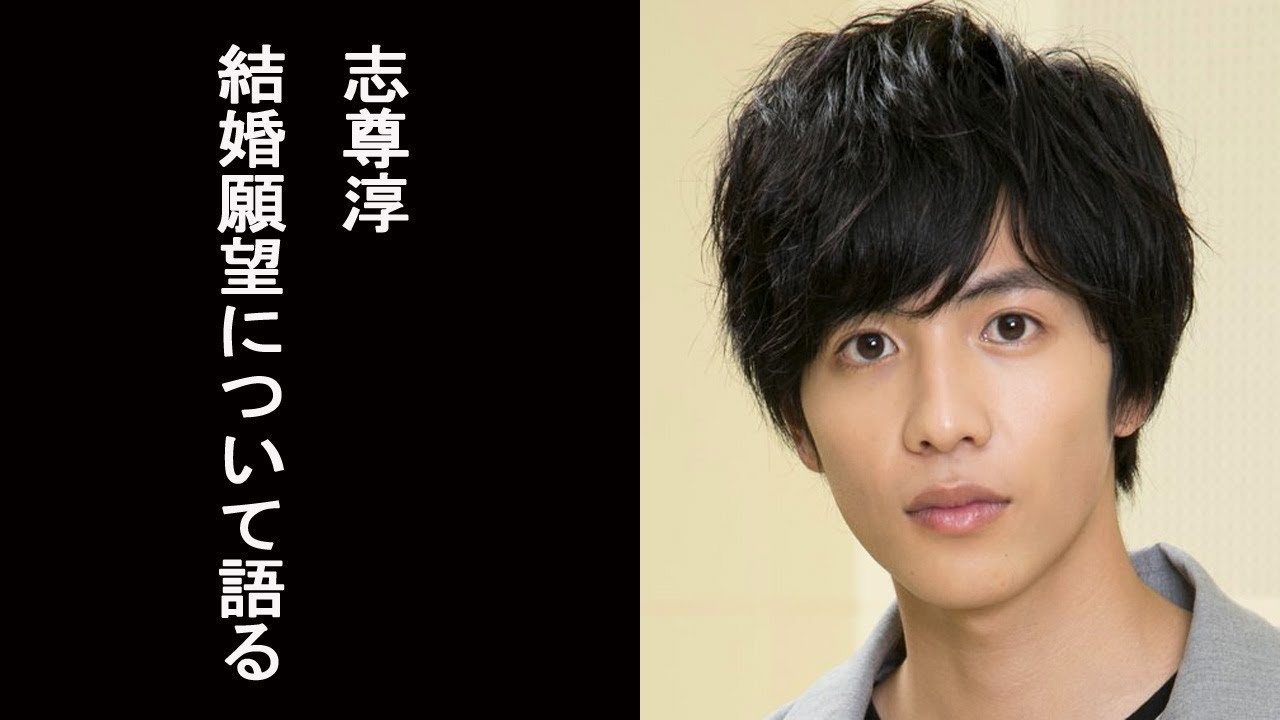 志尊淳 結婚願望について語る…【バナナマンのドライブスリー】
