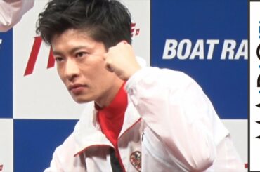 田中圭、2020年の漢字は「燃」　完全燃焼を誓う　ボートレース新CMシリーズ「ハートに炎を。BOAT is HEART」発表会