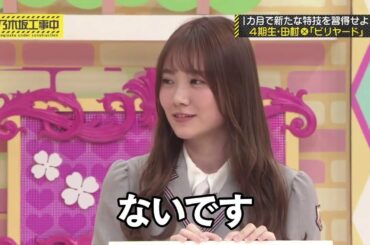 乃木坂工事中 ＃219 1ヶ月あったらこれ出来ます！夏休みの課題発表会 2019.8.11