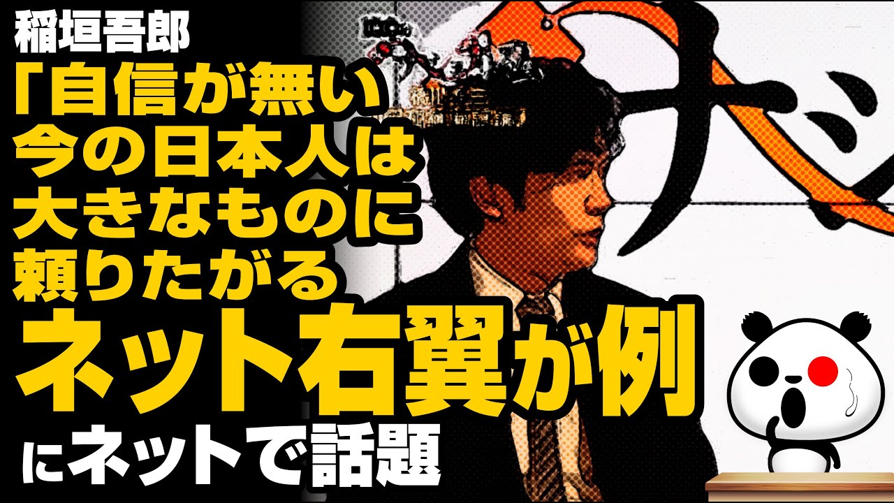稲垣吾郎「自信が無い今の日本人は大きなものに頼りたがる」が話題
