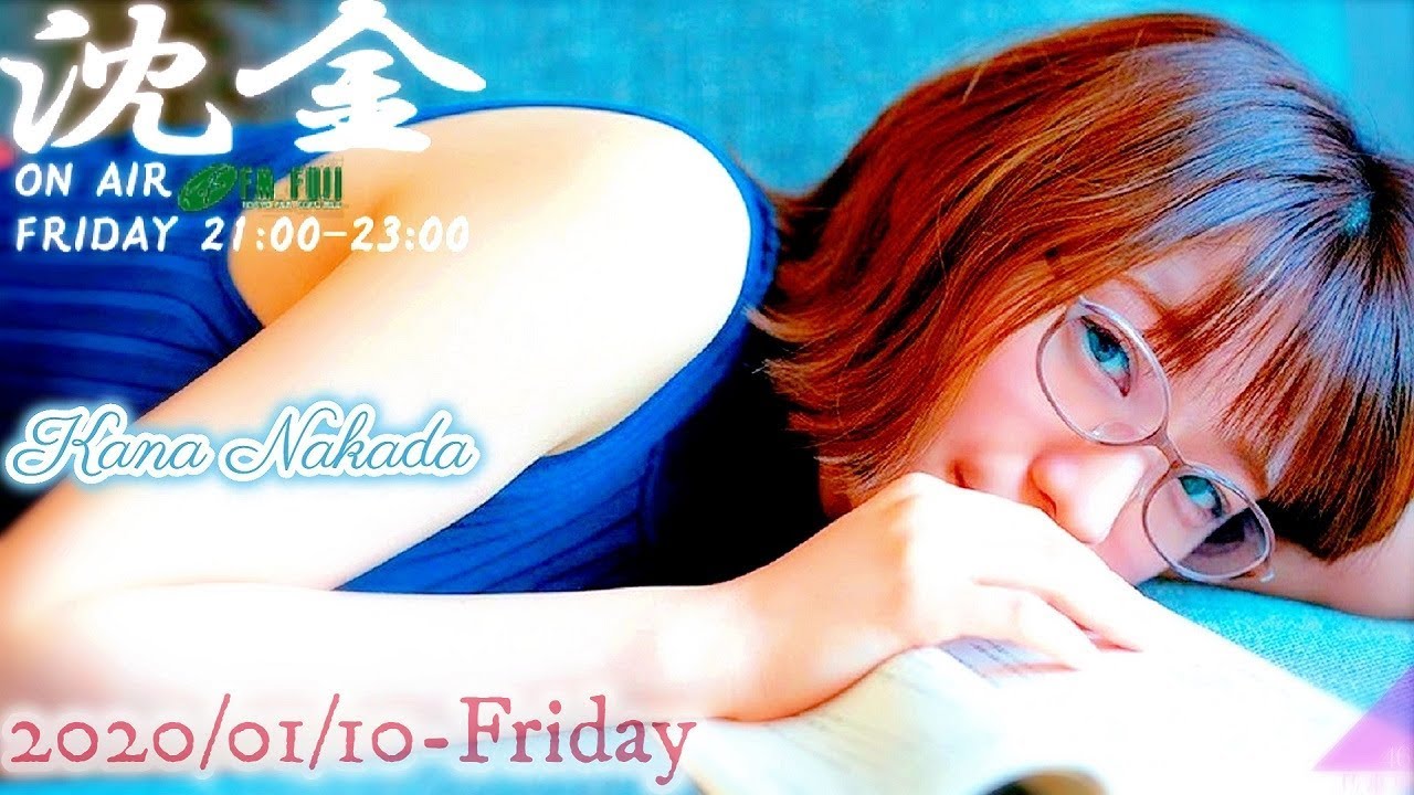 2020-01-10 沈黙の金曜日 - アルコ&ピース・中田花奈 (乃木坂46)