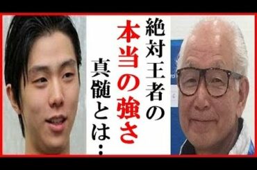 羽生結弦が“絶対王者”であり続ける理由にファン感動…佐藤駿や鍵山優真への称賛や元トレーナー菊地晃の発言も