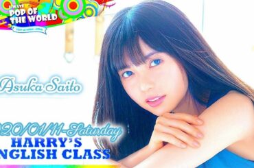 2020-01-11 POP OF THE WORLD - 齋藤飛鳥 (乃木坂46)・ハリー杉山