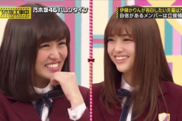 乃木坂工事中 乃木坂４６好きです先輩 乃木坂46バレンタイン2016 1期生へプレゼントを渡そう 後半戦