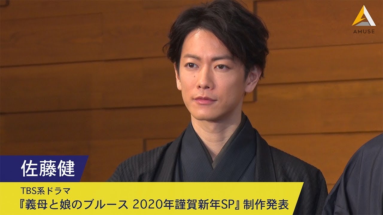 佐藤健：ＴＢＳ系ドラマ『義母と娘のブルース 2020年謹賀新年スペシャル』制作発表