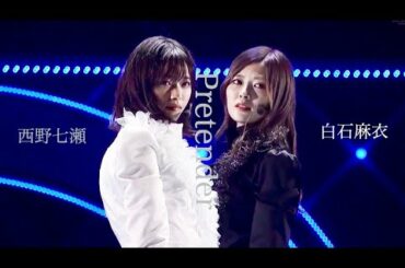 【MAD】白石麻衣 西野七瀬×Official髭男dism「Pretender」covered by groovy groove