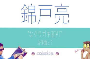 ＼錦戸亮 クイズ／ パノラマ 大倉忠義とのユニット曲は? (Q2)