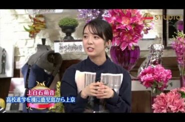 A-Studio【上白石萌音】2020年1月10日