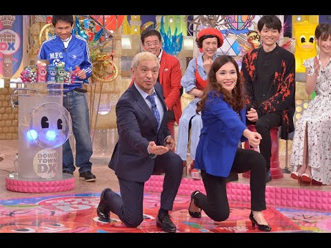 ダウンタウンなう【長谷川京子が田中みな実と大激突!▽山崎まさよしは酒癖悪い】 2019年11月8日