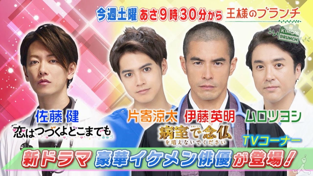 『王様のブランチ』1/11(土) 上白石萌音･佐藤健が生登場＆伊藤英明･中谷美紀･ムロを直撃!!【TBS】