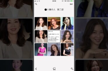 八種の人 第二部 吉高由里子 ほか