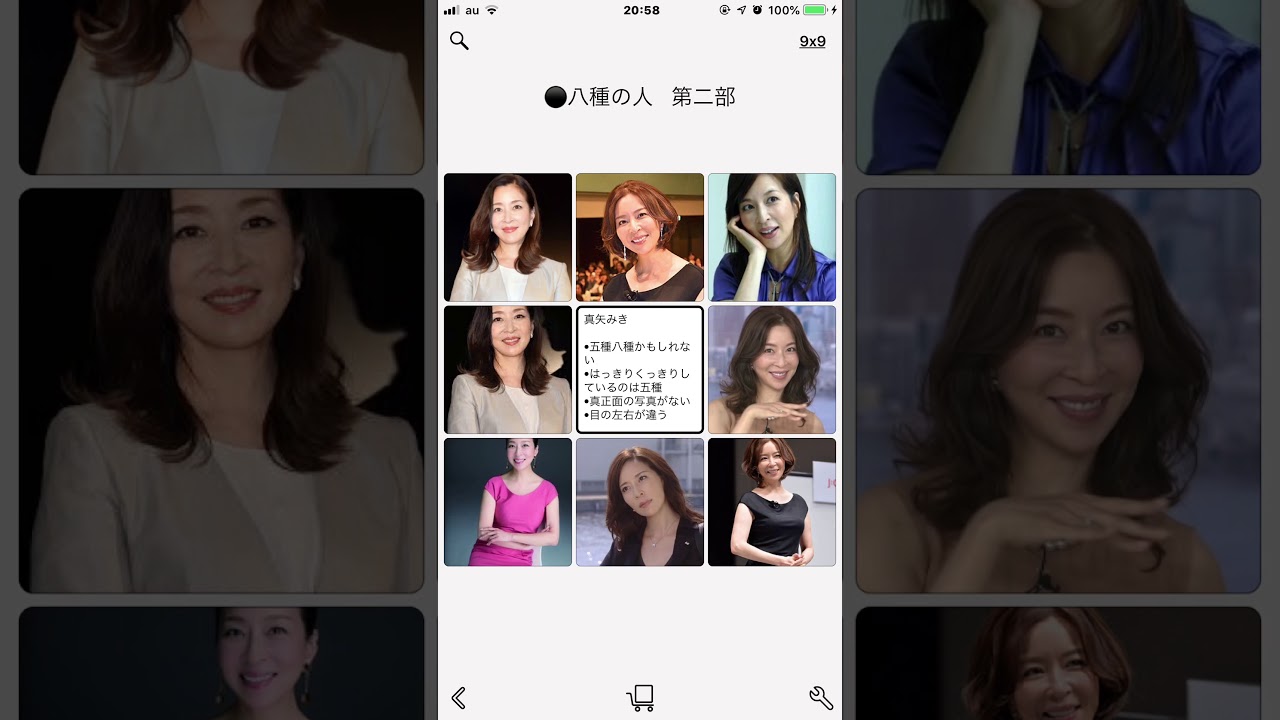 八種の人 第二部 吉高由里子 ほか 八種の人 第二部 吉高由里子 ほか