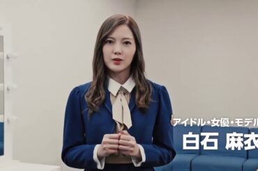 白石麻衣 オリンピックを応援！