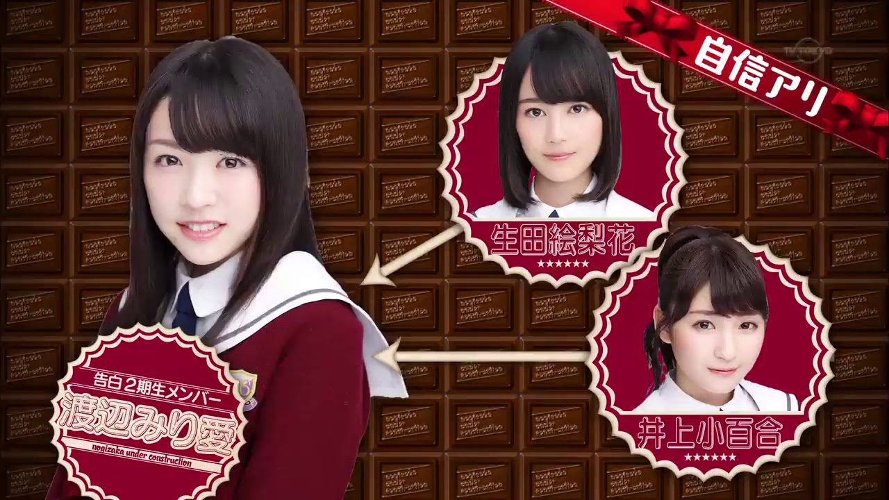 乃木坂工事中 乃木坂４６ 好きです先輩 乃木坂46バレンタイン16 1期生へプレゼントを渡そう 前半戦 1 Yayafa