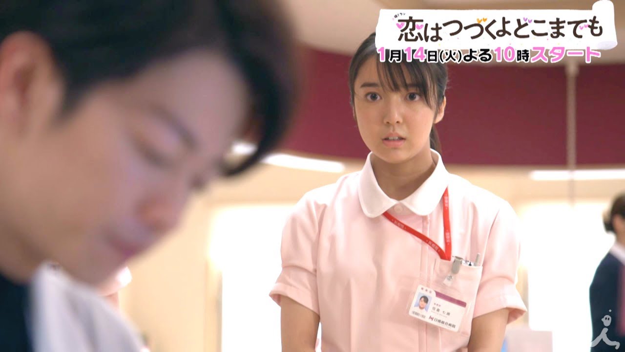 [新ドラマ]『恋はつづくよどこまでも』1/14(火)スタート!! “勇者”と“魔王”の黄金カップル誕生!? 胸キュン♡ラブストーリーが始まる!!【TBS】