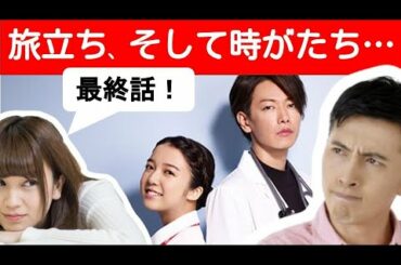 恋はつづくよどこまでも７ 後半　〜 上白石萌音 と 佐藤健 でドラマ化！ 聞き流し にもご利用ください〜