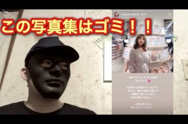 発売された衛藤美彩の写真集について語ります！！(乃木坂46 西武ライオンズ　源田　さげまん　Dicision 雑音)