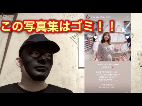 発売された衛藤美彩の写真集について語ります!!(乃木坂46 西武ライオンズ 源田 さげまん Dicision 雑音) 発売された衛藤美彩の写真集について語ります!!(乃木坂46 西武ライオンズ 源田 さげまん Dicision 雑音)