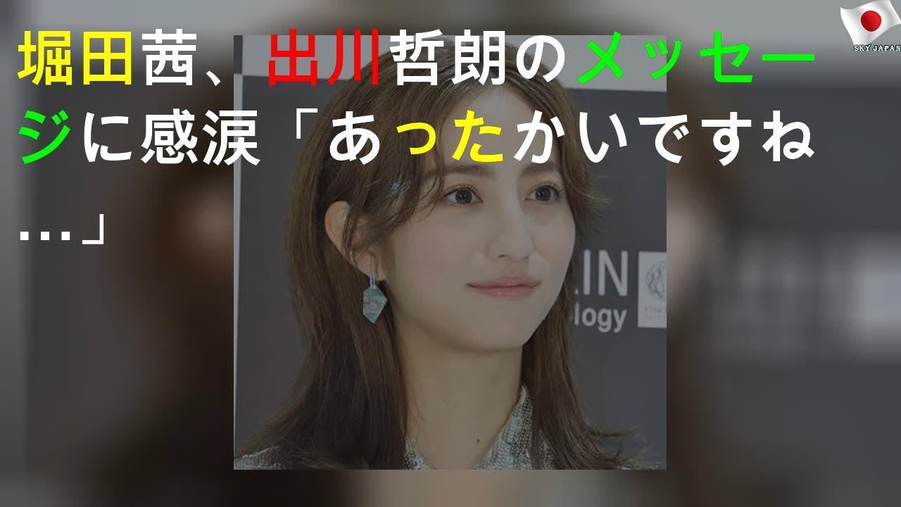 堀田茜、出川哲朗のメッセージに感涙「あったかいですね…」