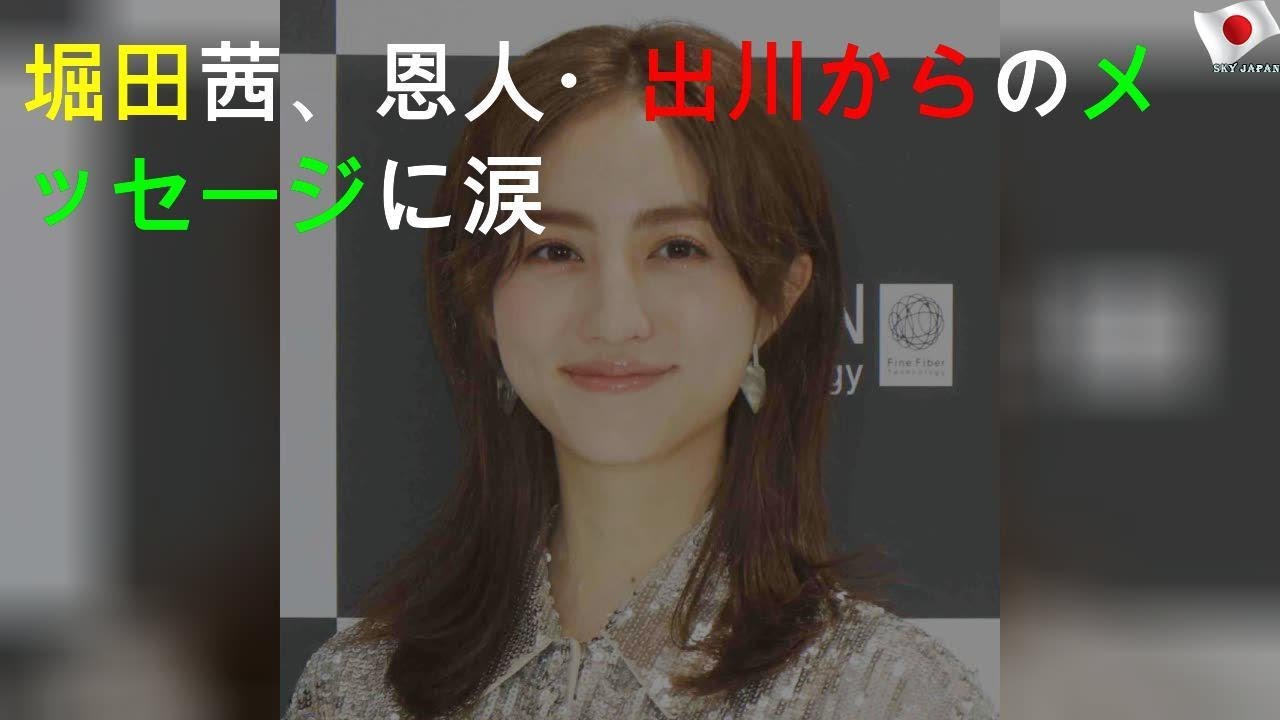 堀田茜、出川哲朗の応援に涙のひと幕