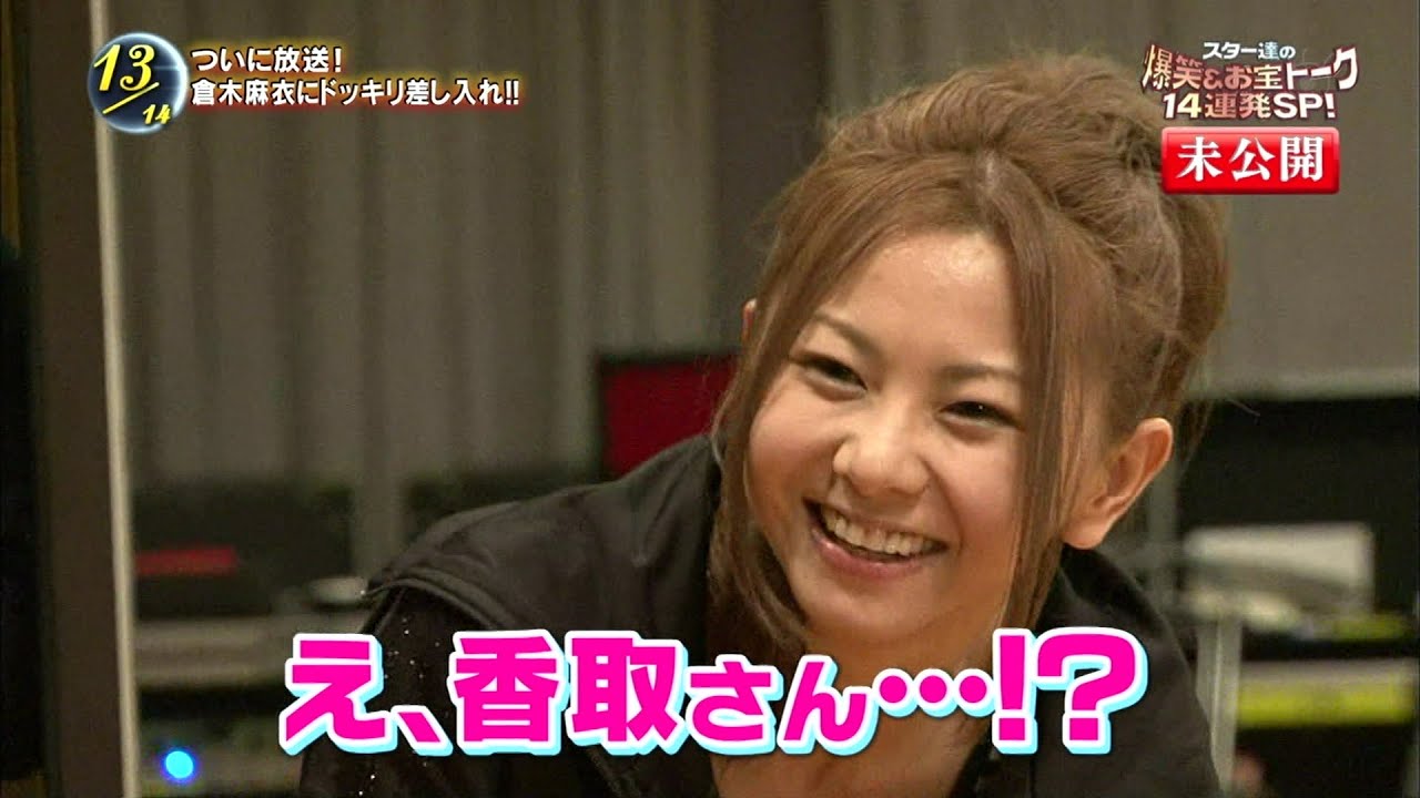 スマスマテスト+ 倉木麻衣 初ドッキリ!! 3/3 SMAP 中居正広 稲垣吾郎 草彅剛 香取慎吾 スマスマテスト+ 倉木麻衣 初ドッキリ!! 3/3 SMAP 中居正広 稲垣吾郎 草彅剛 香取慎吾