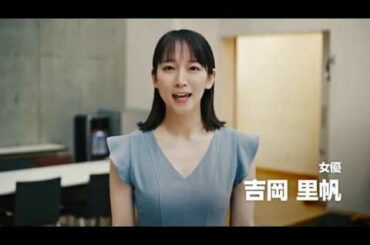 【がんばれ！ニッポン！全員団結プロジェクト】スペシャル応援団員 吉岡里帆さんからのメッセージ