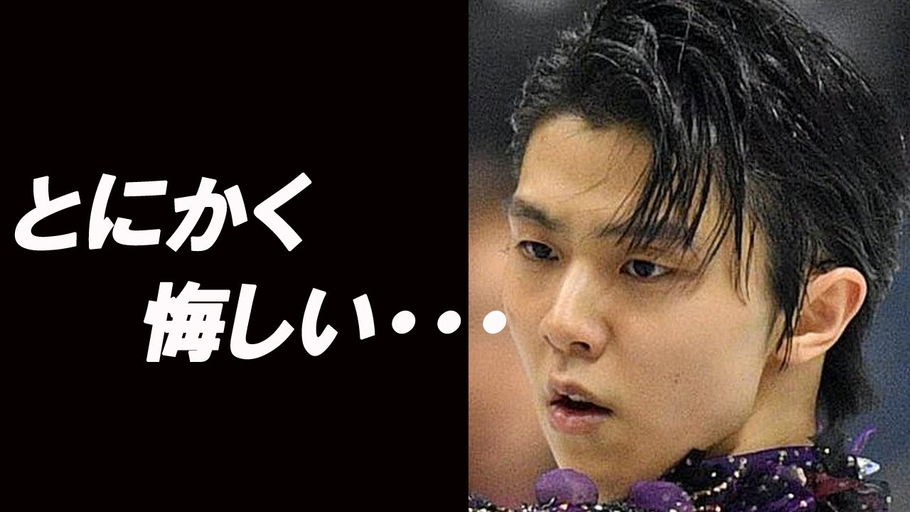 羽生結弦の執念と新たな挑戦にはある屈辱的な思いがあった･･･