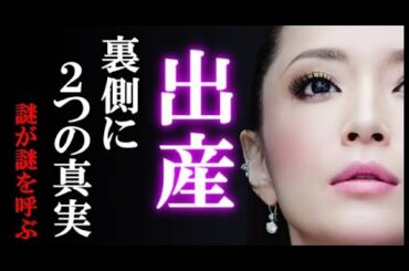 浜崎あゆみの壮絶極秘出産の裏側に2つの真実が隠されていた