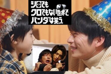 【シロでもクロでもない世界で、パンダは笑う。】田中圭は出るのか？？第1話直前！！今年もよろしく願いします！！