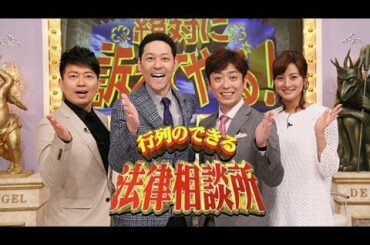 行列のできる法律相談所 吉高由里子がギャル曽根と大食い!?好感度高い人発表SP 2020年1月12日 LIVE