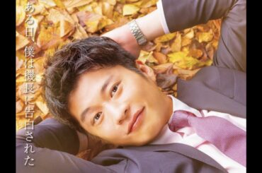 【おっさんずラブ】田中圭や千葉雄大の未公開シーンが面白すぎる😍😍😍