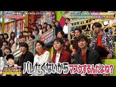 VS嵐 2020年1月10日 本田翼、横山裕、NON STYLE
