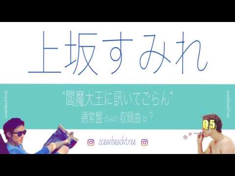 上坂すみれ Q3 Single 上坂すみれ Q3 Single