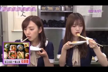乃木坂46のガクたび 2020年1月12日 料理対決【新内眞衣・寺田蘭世・山崎怜奈・渡辺みり愛】