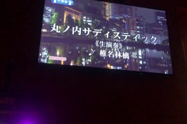 【男が歌う】丸の内サディスティック/椎名林檎