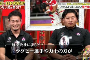 ラグビー日本代表SP しぶこが笑えば稲垣も笑う！ラガーマン豪快伝説＆浜田が稲垣を笑わせる▽五輪内定選手がお台場に集結！