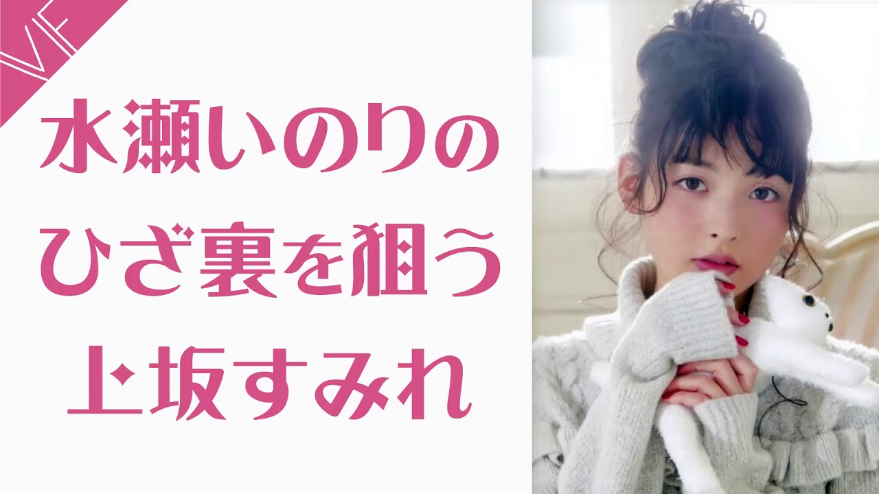水瀬いのりのひざ裏を狙う上坂すみれ
