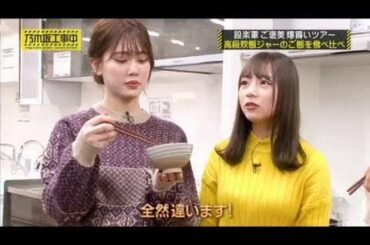 乃木坂工事中 2020年1月12日 Full HQ 乃木坂４６