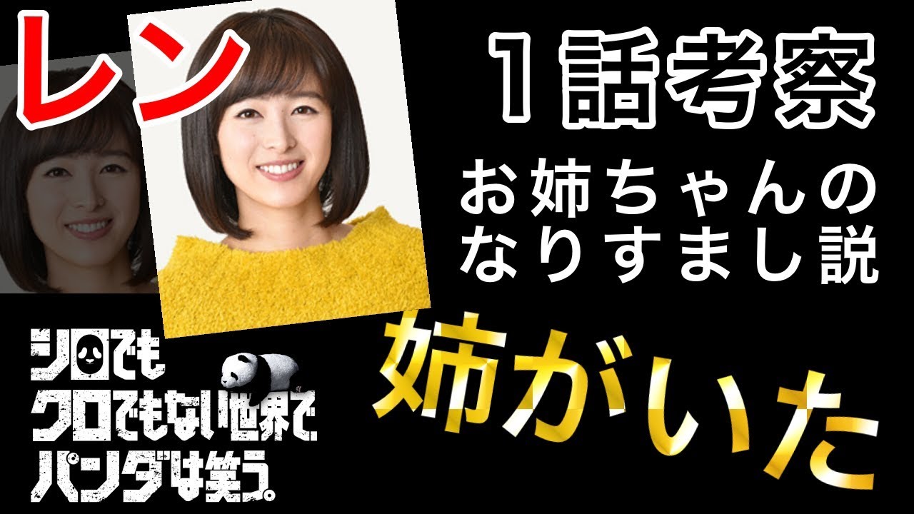 【1話考察】コアラ男は田中圭さん演じる森島哲也？【シロでもクロでもない世界でパンダは笑う】
