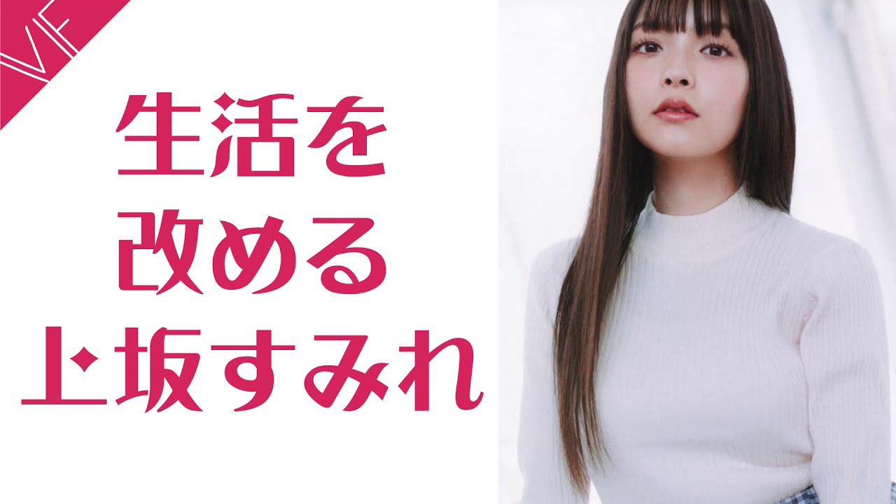 プリキュアになって生活を改める上坂すみれ