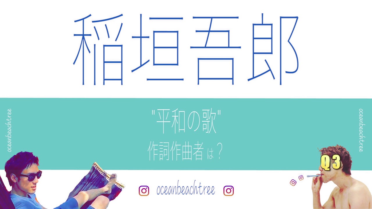 \稲垣吾郎 クイズ/ 僕と彼女と彼女の生きる道 主題歌は? (Q2) \稲垣吾郎 クイズ/ 僕と彼女と彼女の生きる道 主題歌は? (Q2)