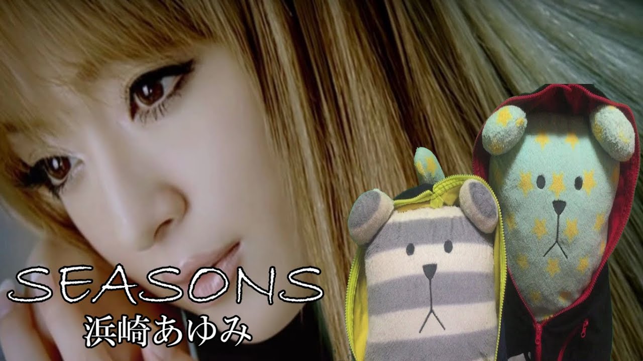 浜崎あゆみ/SEASONS オルゴール